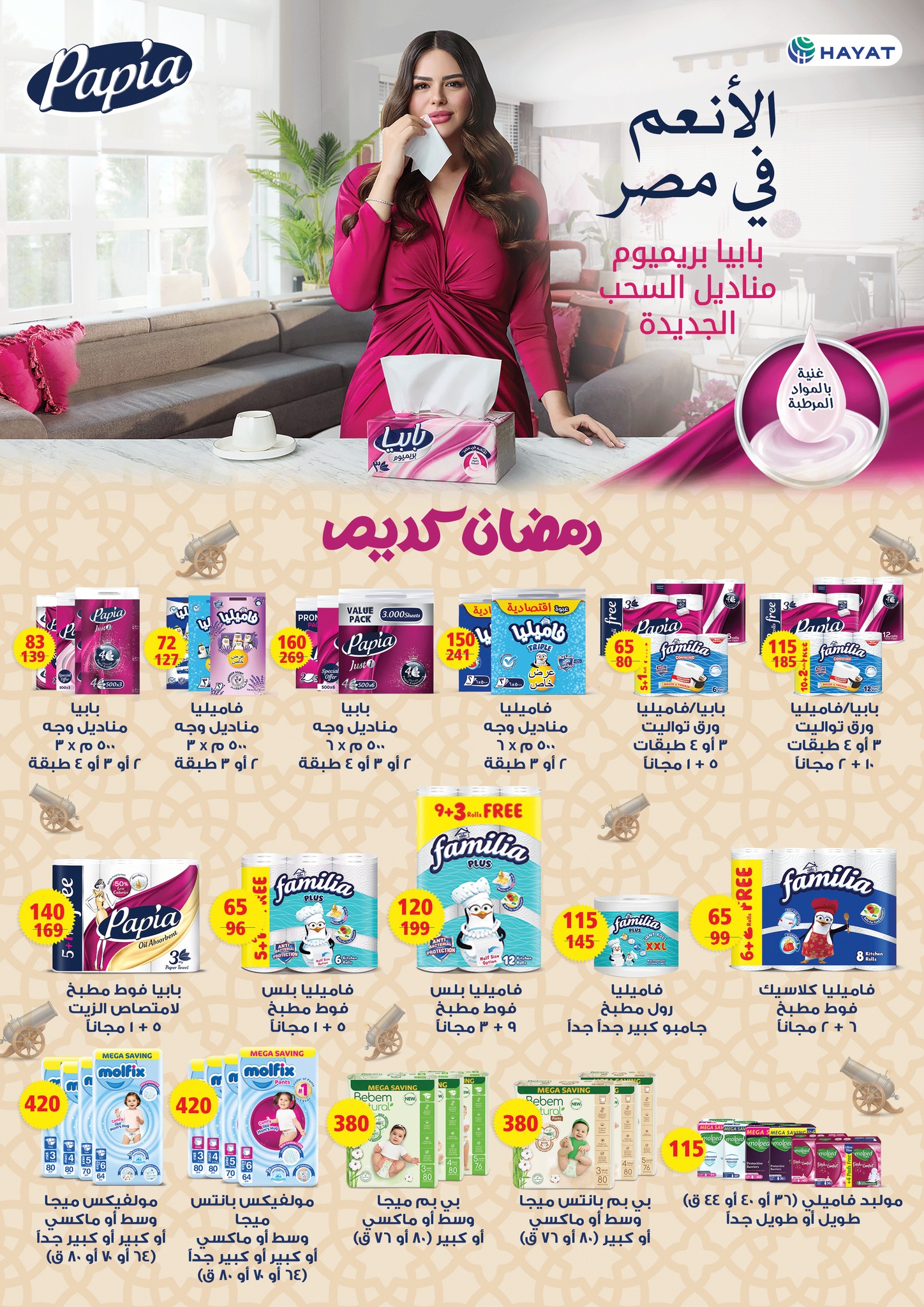 fathalla offers from 28mar to 5apr 2025 عروض فتح الله من 28 مارس حتى 5 إبريل 2025 صفحة رقم 39